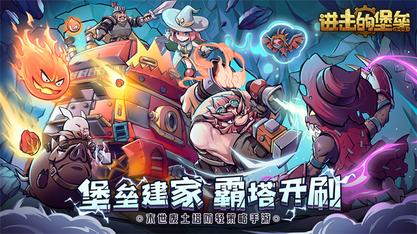 进击的堡垒截图